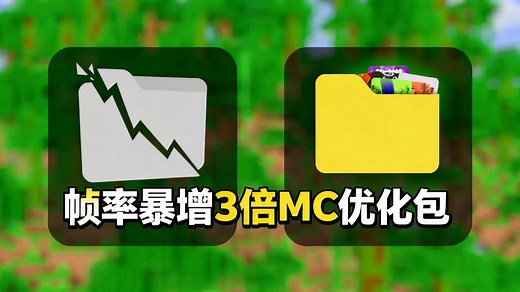 【中配】你唯一需要的Minecraft优化模组包 - Shulkercraft