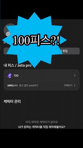 6시간후의 내 피스 #ai #제타 #100피스 #tutorial
