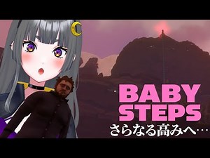 【#babysteps 】もうすぐ頂上だね！35歳無職引きこもりのネイトちゃん！【姉崎月/Vtuber】