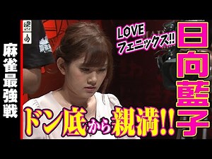 Hinata Aiko goes from rock bottom to a master of the Mahjong Championship!! [Mahjong Strongest Ba...