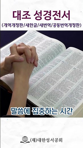 The Comparative Bible: Expanding the Depth of the Word