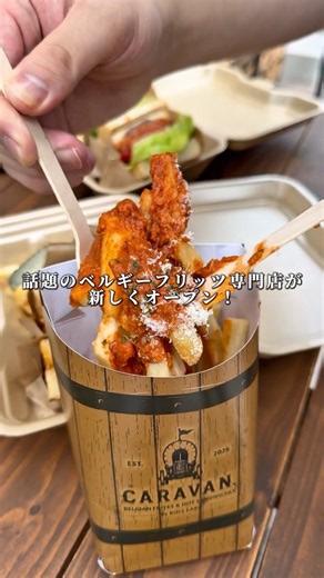 函館初上陸！ベルギーフリッツ！ #函館グルメ #函館ランチ #函館テイクアウト #函館観光 #函館旅行