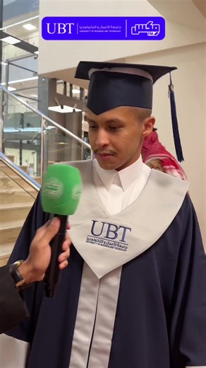 لقاء مع أحد أبطال جامعة الأعمال والتكنولوجيا بمناسبة التخرج! من قاعات الدراسة… إلى بداية المشوار الحقيقي 🚀 شاركنا لحظات الفخر، التحديات، وأجمل الذكريات اللي صنعت رحلته الجامعية ✨ اليوم مو مجرد تخرج… اليوم بداية قصة نجاح جديدة 🔥 #UBT #تخرج #جامعة_الأعمال_والتكنولوجيا #Graduation #ClassOf2026 نجاح شباب