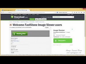 Урок №10 FastStone Image Viewer установка настройка бесплатно