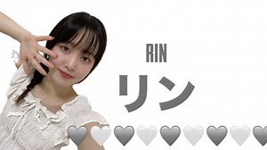 リン｜SHOWROOM(ショールーム)