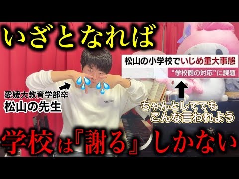 [On Fire] "Serious Bullying Incident." Elementary School Student Blackmails 250,000 Yen "If You D...