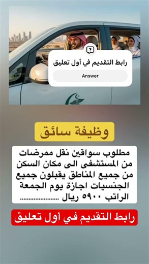 مطلوب سائقين نقل ممرضات في السعودية #وظائف #السعودية