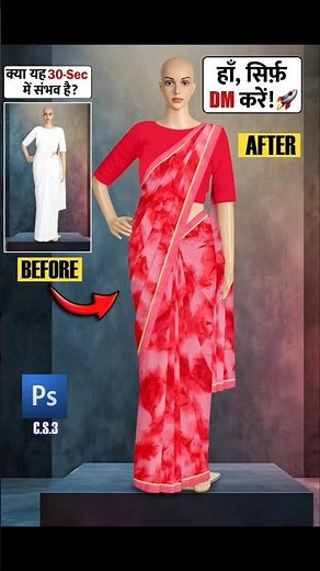 Full-Body Mannequin Saree Mockup in Photoshop CS3 🔥 #sareedraping #sareemockup #saree
