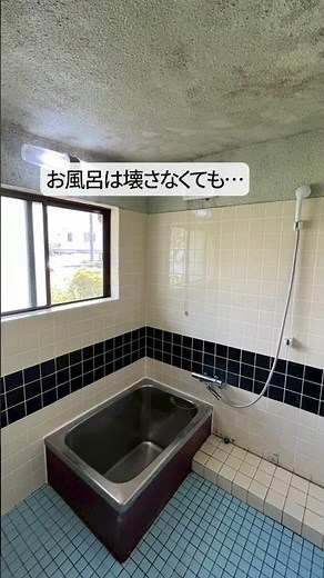 [知らないと損!?］驚きのお風呂リフォーム事例紹介#お風呂リフォーム #水回りリフォーム #リフォーム #おフロのプロ＃Shorts
