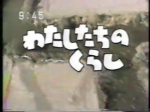 NHK教育 わたしたちのくらし オープニング曲 KORG KROME