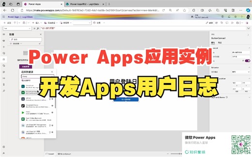 【Power Apps实例】开发用户操作Apps日志