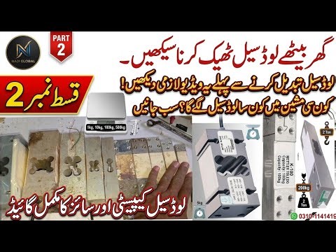Load Cell Repairing Course Part 2 /​Complete recognition of load cell size and capacity @haji-14