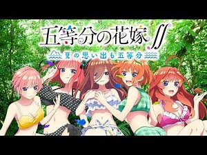 作者が五つ子を攻略 part2 【ごとなつ】