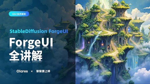 从 SD WebUI 升级到 ForgeUI，保姆级详细教程！FLUX 模型 画质黑科技全解析丨更快、更强、更省显存