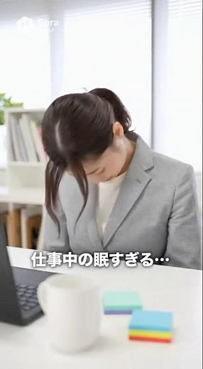 仕事中眠すぎる時と対処法