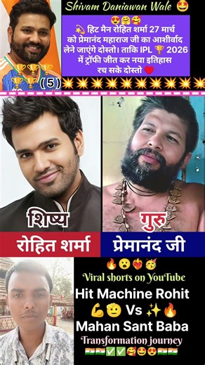 Premanand Maharaj 🥰 Vs Hit Man Rohit Sharma life age ✅ journey video #new #viral cricketer #baba