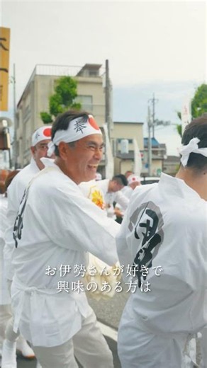 お木曳から巡る伊勢志摩旅レポート 【石原 良純さん】