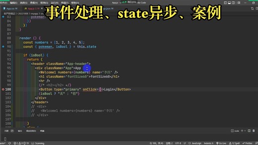 4.下午事件处理、state异步、案例