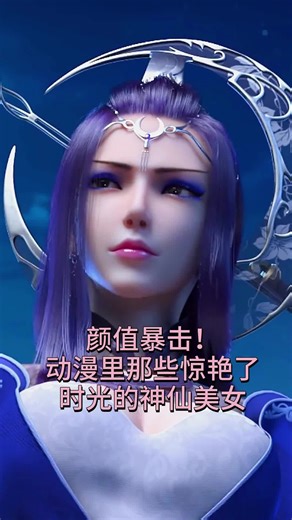 颜值暴击！动漫里那些惊艳了时光的神仙美女