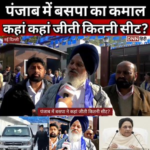 168K views · 20K reactions | BSP: पंजाब स्थानीय चुनाव में बसपा ने किया कमाल | अवतार करीमपुरी ने बताया कहां जीती कितनी सीटें? | DNN HINDI | Facebook