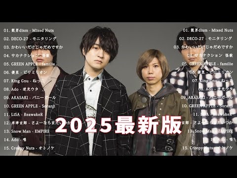 『2025年最新J-POPメドレー』🍃 今年の注目曲40選 🎵 YOASOBI , Ado , 米津玄師 , 優里 , Mrs. GREEN APPLE ...を一挙紹介！