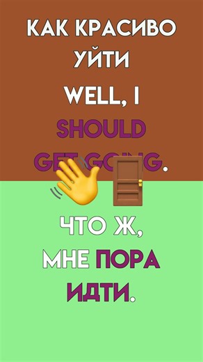 Как закончить разговор на английском? #shorts