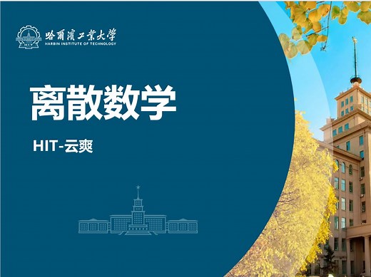 离散数学3.5关系矩阵与关系图