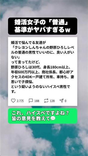 「野原ひろしレベルの普通の男でいい」と嘆く友人に、残酷な現実を突きつけた結果ｗｗ #婚活あるある #面白い話