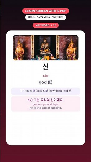 Learn Korean with Stray Kids "God's Menu" 🎧 신메뉴 = "God-tier menu (also "new menu")" | Korean for beg