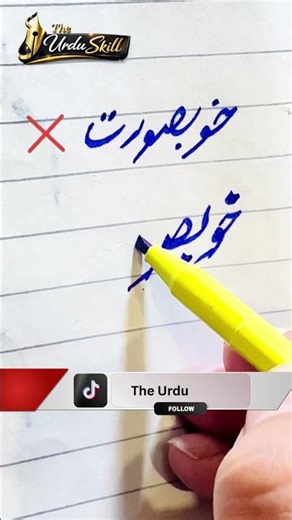How to Write “Khubsurat” (خوبصورت) in Urdu | Beautiful Urdu Handwriting Art | #shorts