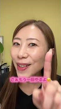 変顔だけど効果大‼️ #表情癖抜きトレーニング #美容