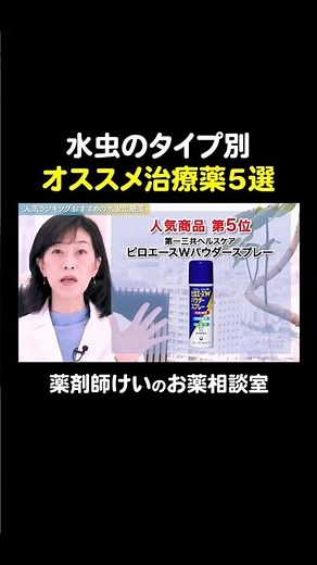 水虫のタイプじゅくじゅく派？固くなる派？タイプにあった市販薬をご紹介！#久光製薬 #第一三共ヘルスケア #ロート製薬 #メンソレータム #グラクソスミスクライン