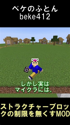 ストラクチャーブロックで生成される構造物の大きさ制限を無くすMOD！？【マインクラフト】【P1nero's Better Structure Block】【1.20.1】#shorts #マイクラ