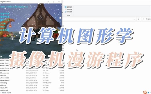 【计算机图形学】摄像机程序漫游