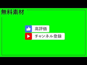 【無料動画素材】高評価・チャンネル登録アニメーション エンディング素材