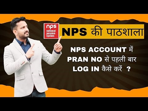 How to Login NPS Account First Time? | How to Login to NPS Account | NPS Login Process #nps