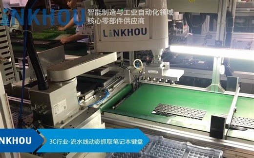 工业机器人-3C行业-键盘抓取