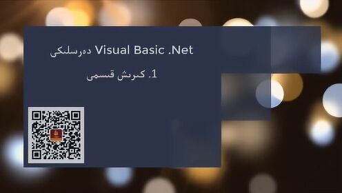 VisualBasic.NET第一集入门