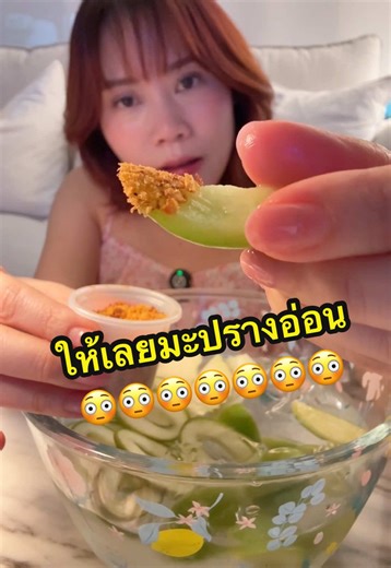 ให้เลยมะปรางอ่อน😳