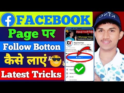 Facebook Page Follow Botton Add | Facebook Page Par Follow Button Kaise Lagaye | Add Follow Botton