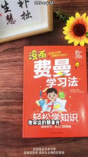 世界公认的学习法一费曼学习法。适合每个效率低、进步慢的孩子!用对方法，才能轻松高效学习!#学习方法 #费曼学习法