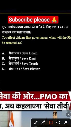 PMO Full Form & नाम | Important GK Question | Shorts