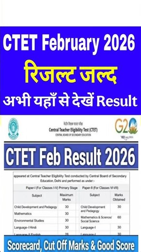 CTET Result 2026 Out | CTET Result 2026 Kaise Dekhe | How to Check CTET Result 2026 | CTET 2026