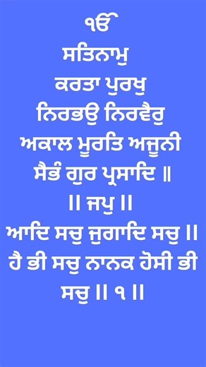 Mool Mantar | Ik Onkar | Japji Sahib 🙏✨ #shorts #shortsfeed #short #gurbani #japjisahib #shortsviral