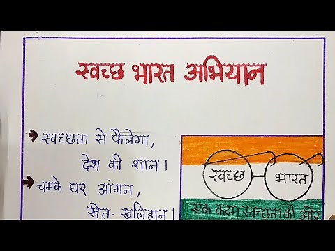 || Vigyapan Lekhan || विज्ञापन लेखन || swachh bharat abhiyan || स्वच्छ भारत अभियान पर ||