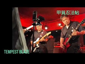 甲賀忍法帖～𝗯𝗮𝘀𝗶𝗹𝗶𝘀𝗸 旭川モスキート@TEMPEST BLAZE