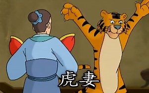 女人将的虎皮穿在身上，瞬间变成了一只老虎