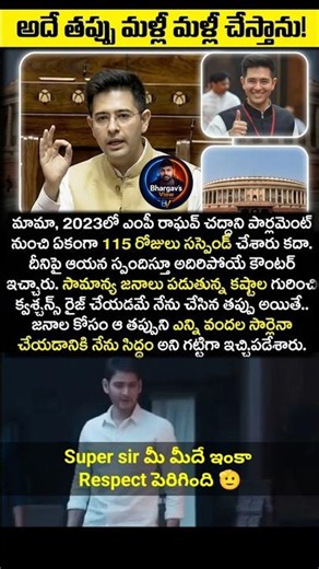 జనాల కోసం అయితే… అదే తప్పు మళ్లీ చేస్తాను! #shorts #raghavchadha