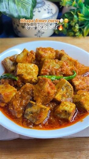 ভাপা ডিমের কারি🥚🔥দূর্দান্ত টেষ্টি bhapa dimer curry recipe 😋#shorts #egg #dimbhapa #food #cooking