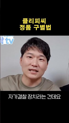 브라켓 종류 & 클리피씨 정품 구별법